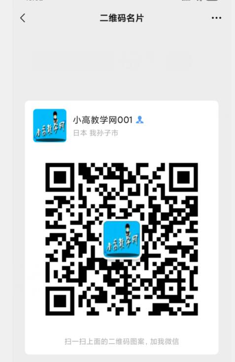 加入小高教學網活動資訊資源QQ群-第4張插圖